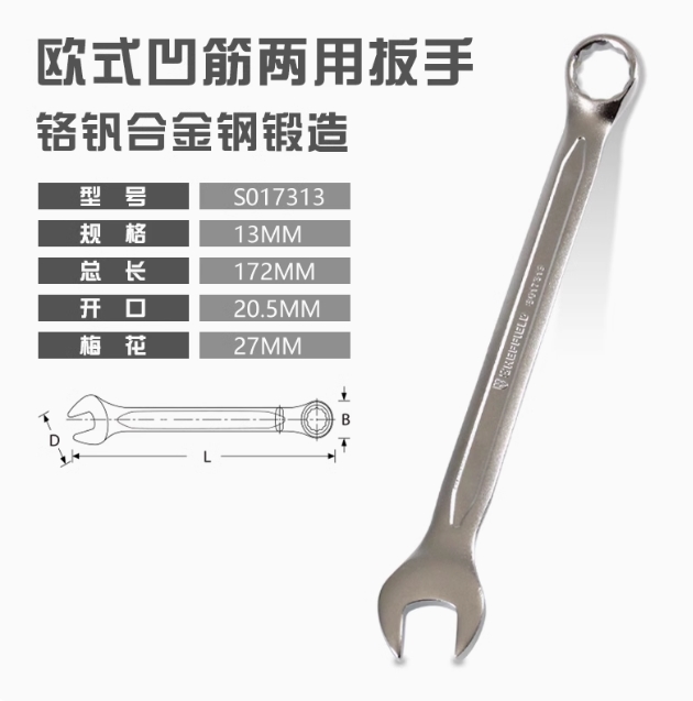 两用扳手27mm