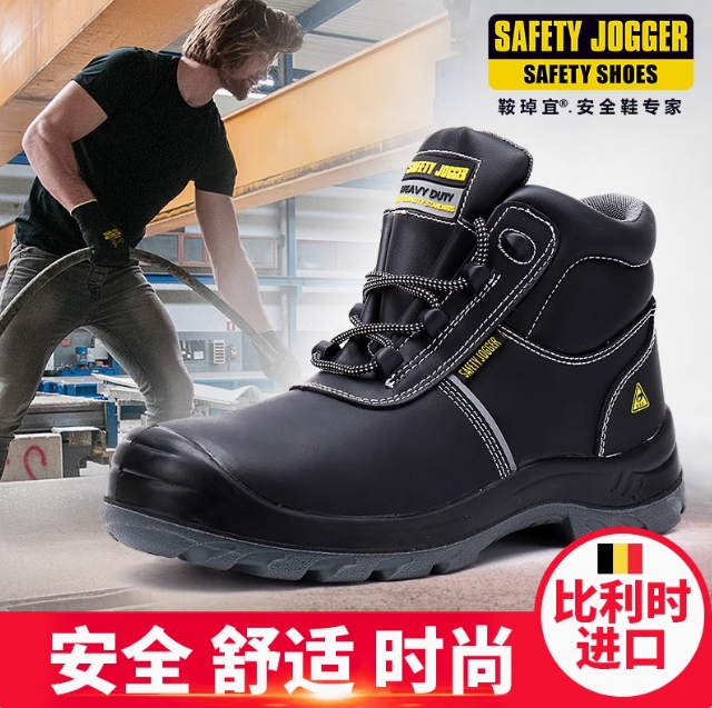 SAFETY JOGGER防油、防砸、防刺安全鞋