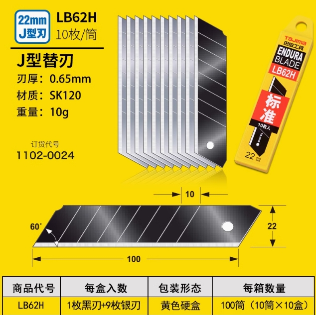 美工刀片（10片装）