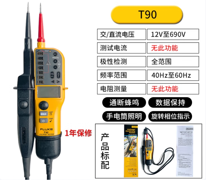 福禄克电压连续性测试仪T90