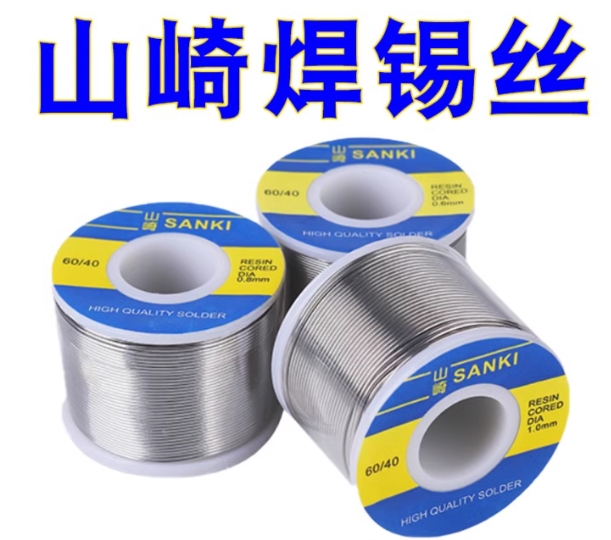 T/L.047山崎焊锡丝1.0MM