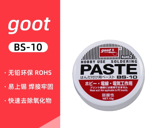 T/L.090 日本GOOT固特助焊膏
